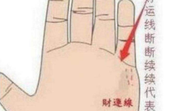 财运线断断续续的人脾气是不是很暴躁呢？
