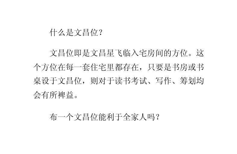 文昌位的位置怎样确定，孩子房间哪里是文昌 文昌位的位置怎样确定,孩子房间哪里是文昌视频