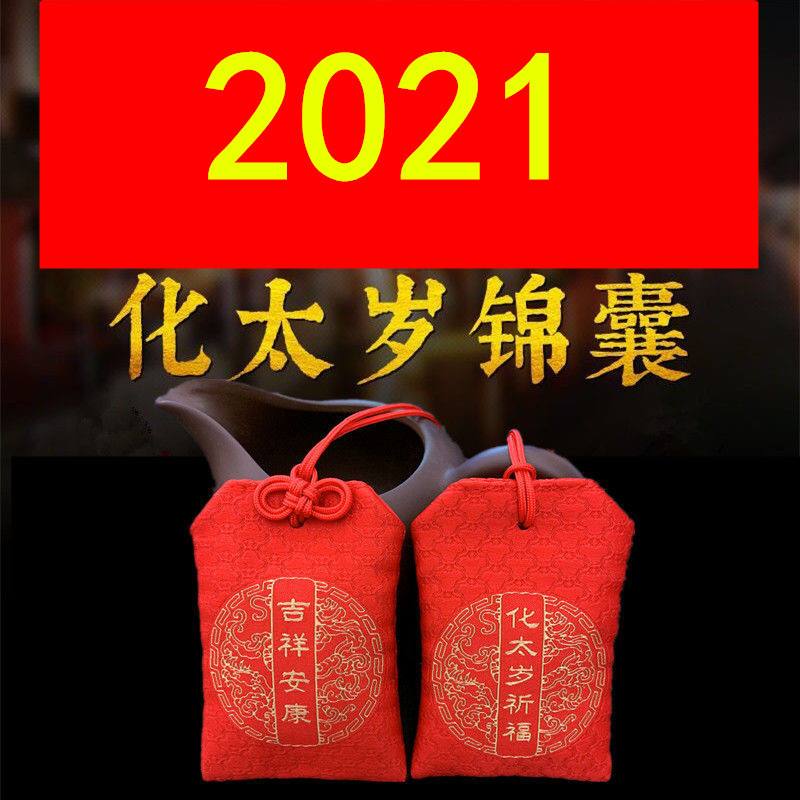 2022犯太岁的5个生肖 2022年犯太岁五大生肖