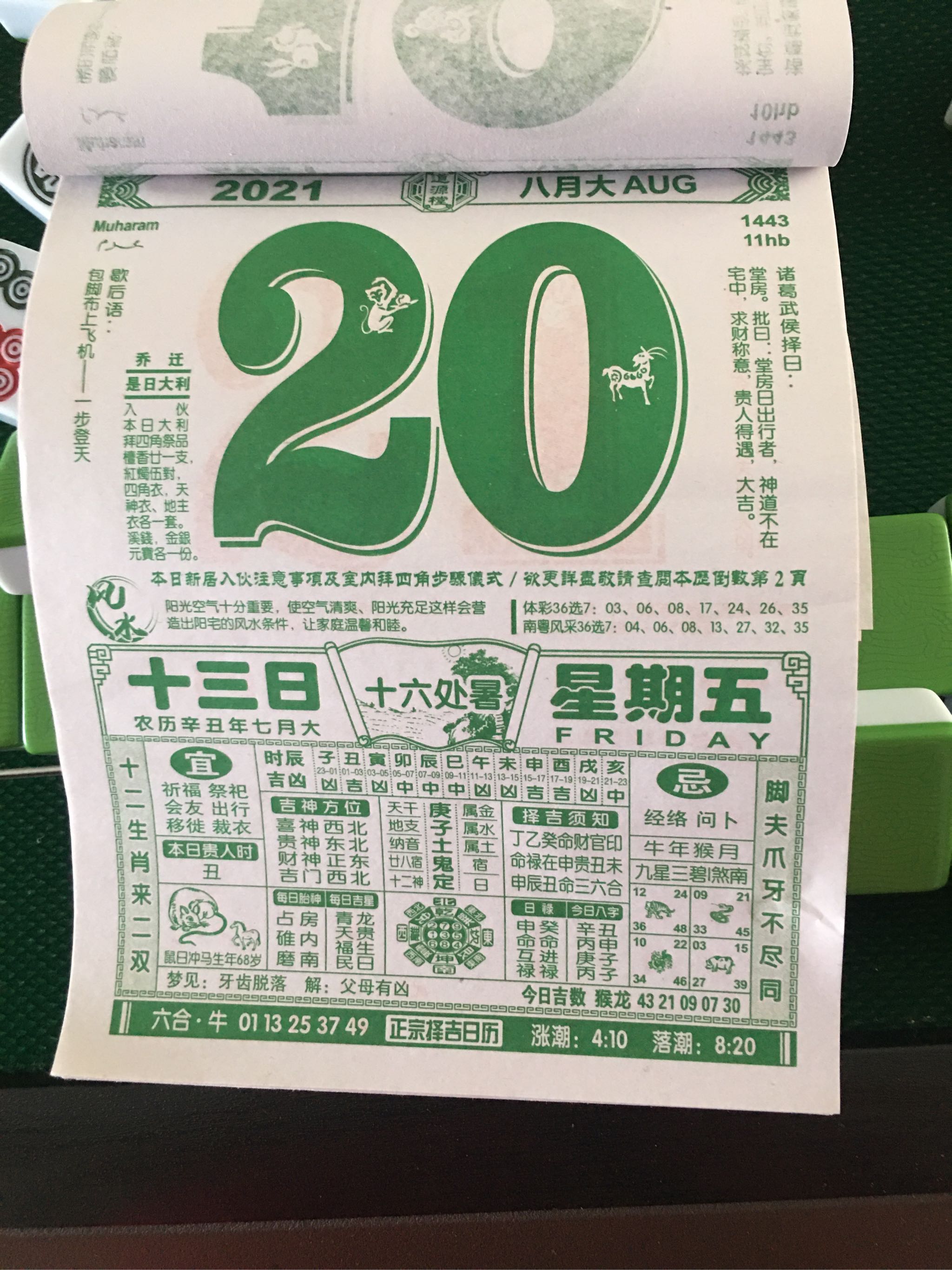 万年老黄历查询 万年老黄历查询2021年11月结婚日