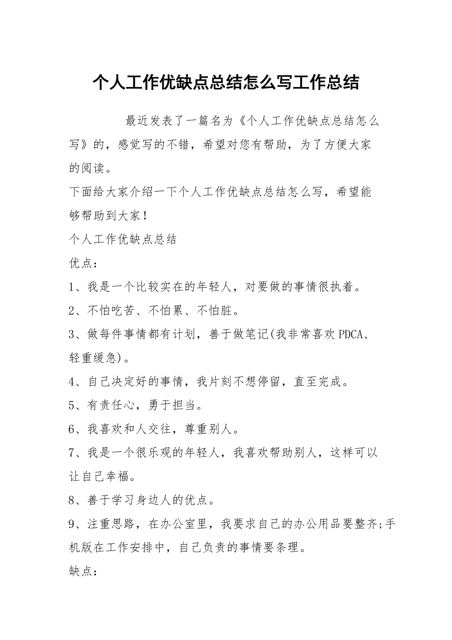 人际关系总结怎么写 人际关系总结怎么写简短