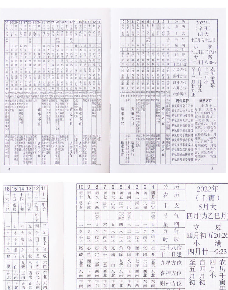 万年历生辰八字合婚 生辰八字定结婚日子看万年历吗