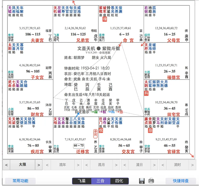 紫微斗数 紫微斗数在线排盘元亨利贞网