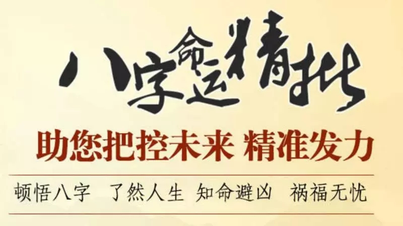 八字命理分析 个人命盘详解免费版