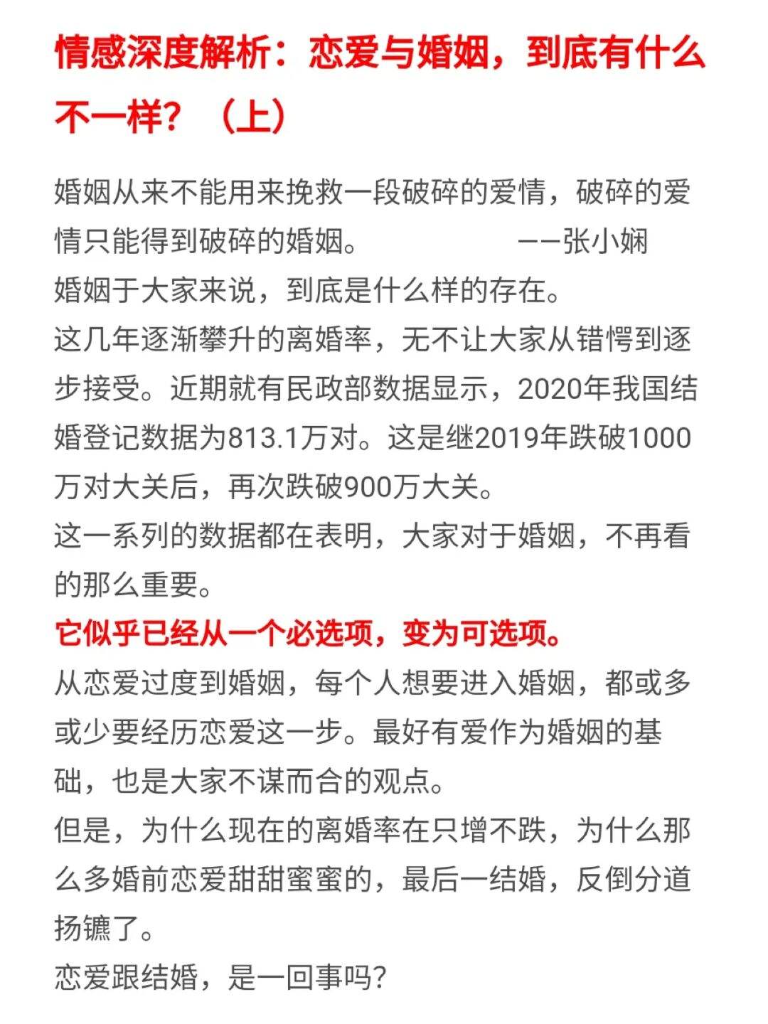 恋爱与婚姻 恋爱与婚姻山东联盟智慧树答案