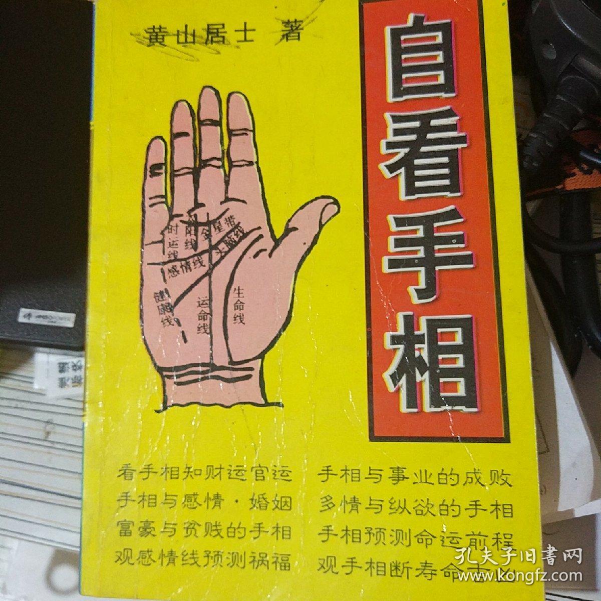 線上看手相 線上看手相算命大師