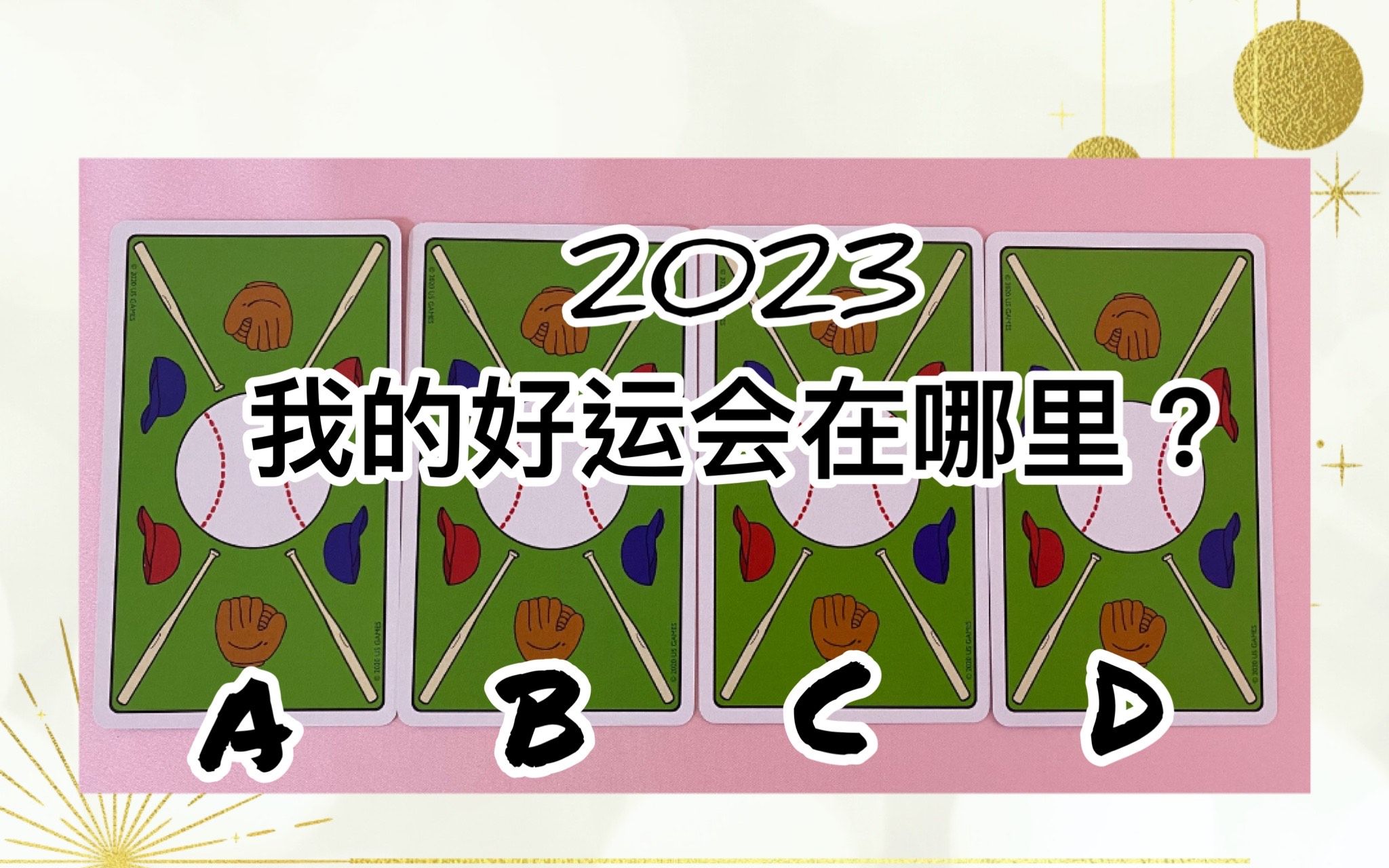 塔罗牌测2023年运势 easter塔罗2023