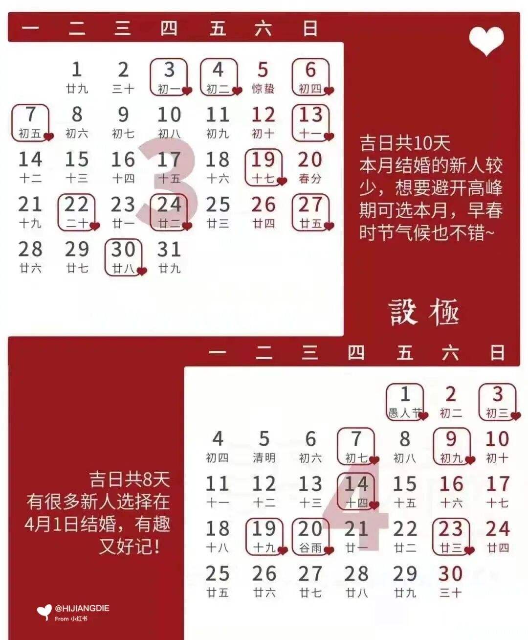 两个人结婚看日子怎么看 2023年适合结婚的日子一览表